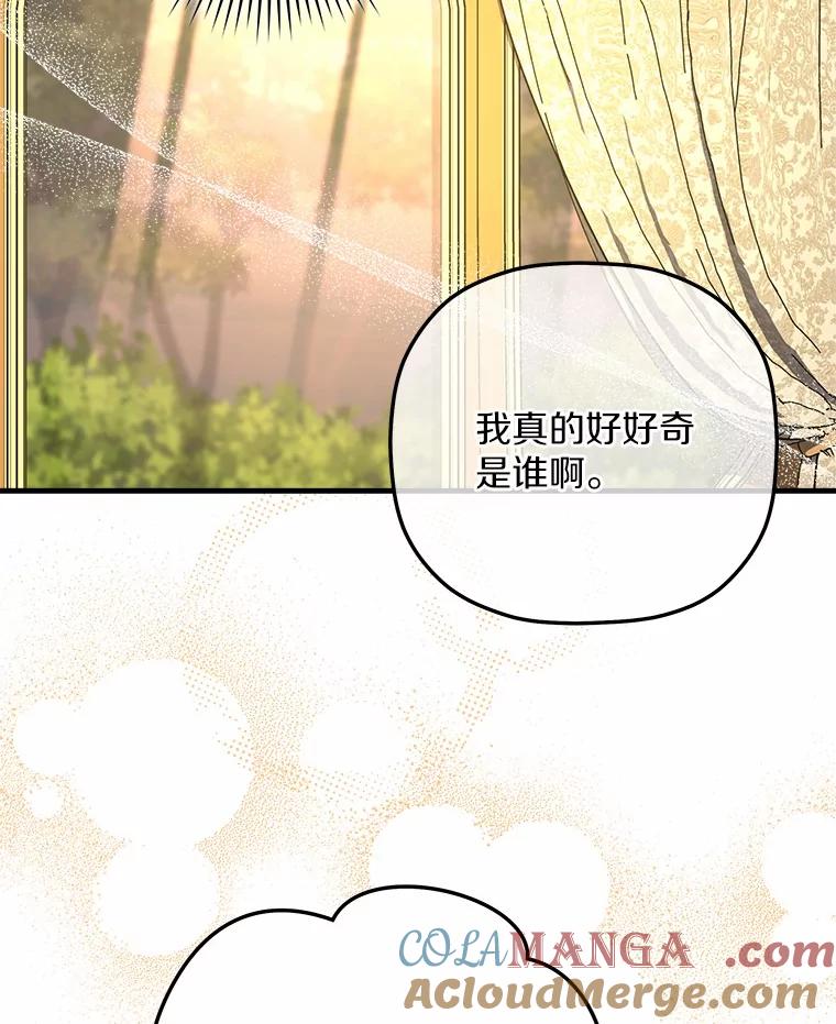 《小圣女想要毁灭世界》28.玛利亚的初恋 第101页