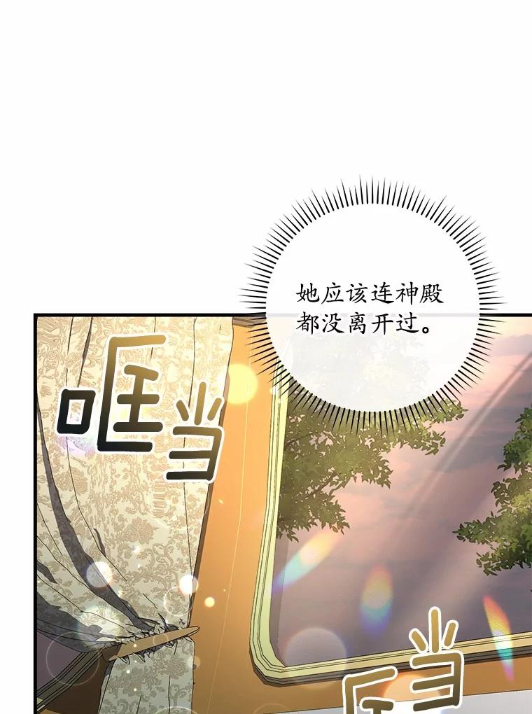 《小圣女想要毁灭世界》28.玛利亚的初恋 第63页