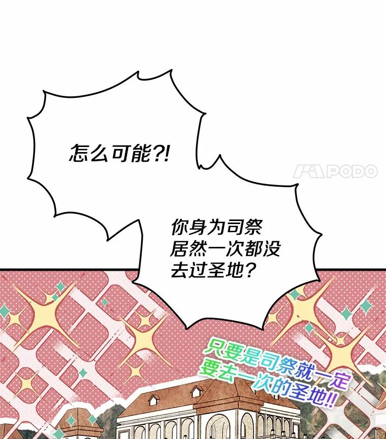 《小圣女想要毁灭世界》28.玛利亚的初恋 第50页