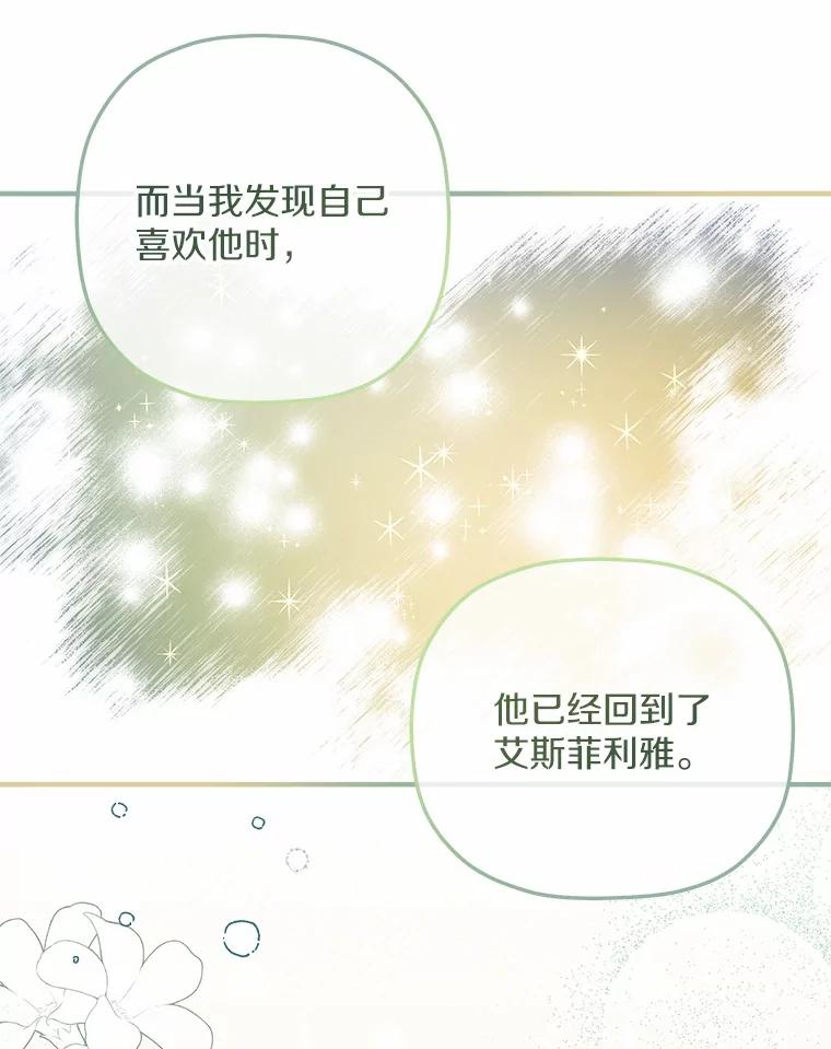《小圣女想要毁灭世界》28.玛利亚的初恋 第94页