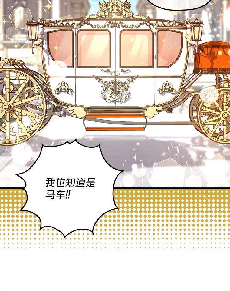 《小圣女想要毁灭世界》28.玛利亚的初恋 第28页