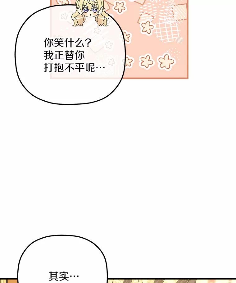 《小圣女想要毁灭世界》28.玛利亚的初恋 第70页