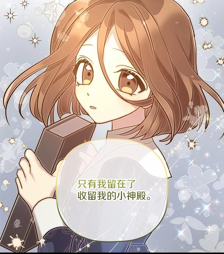 《小圣女想要毁灭世界》28.玛利亚的初恋 第56页