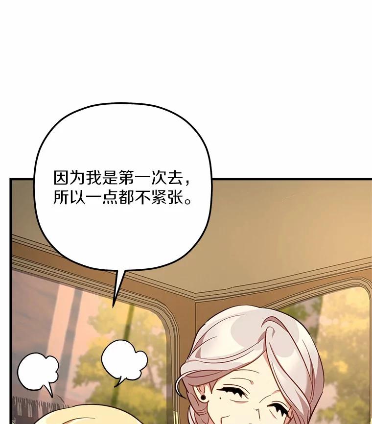 《小圣女想要毁灭世界》28.玛利亚的初恋 第47页
