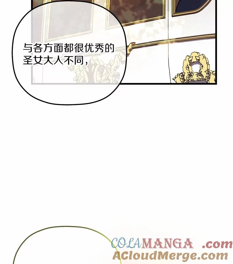 《小圣女想要毁灭世界》28.玛利亚的初恋 第53页