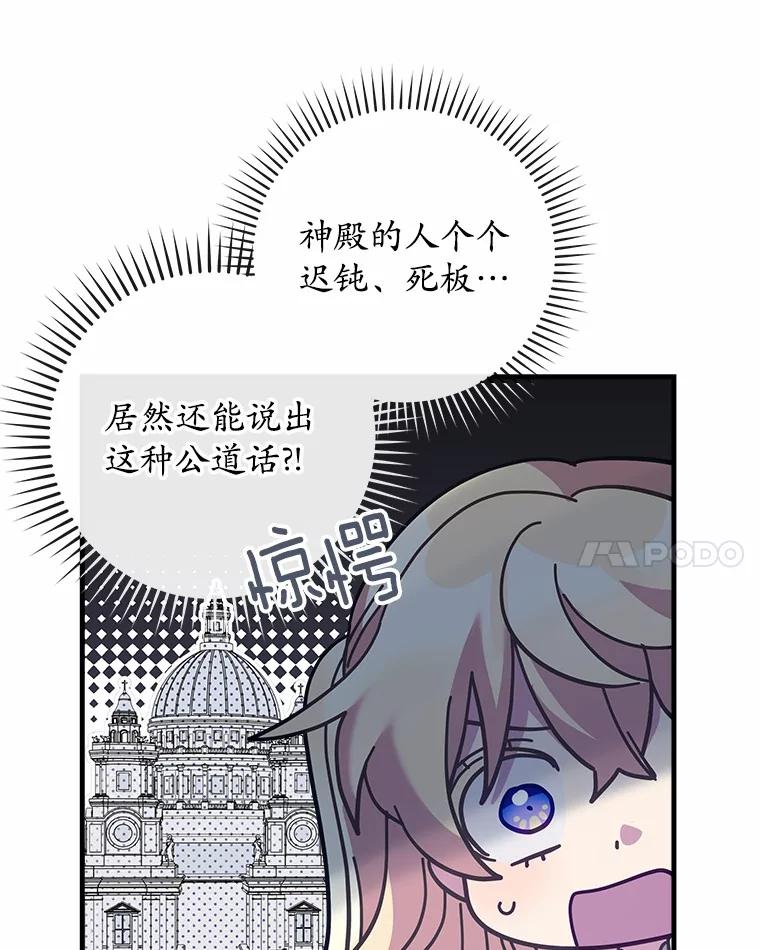 《小圣女想要毁灭世界》28.玛利亚的初恋 第74页