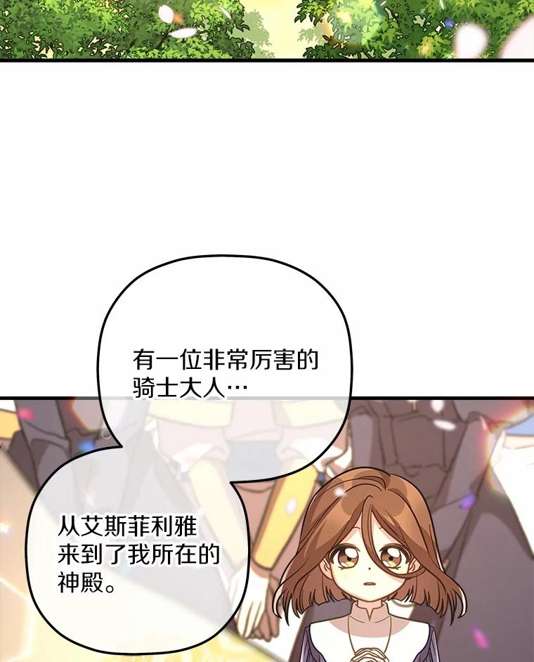 《小圣女想要毁灭世界》28.玛利亚的初恋 第86页