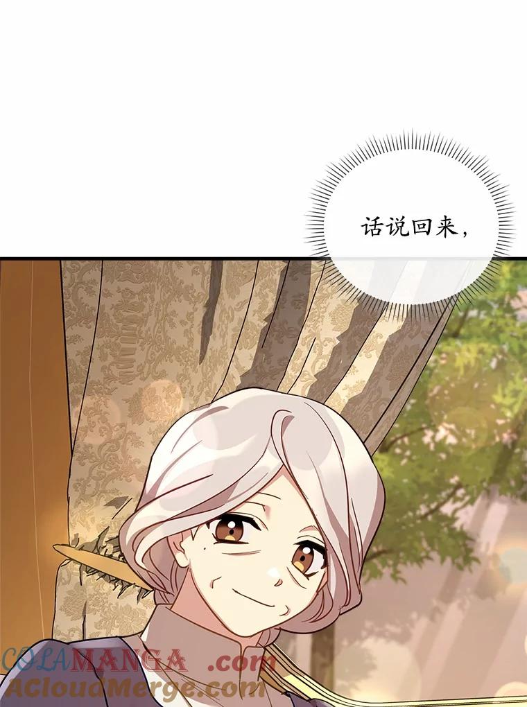 《小圣女想要毁灭世界》28.玛利亚的初恋 第61页