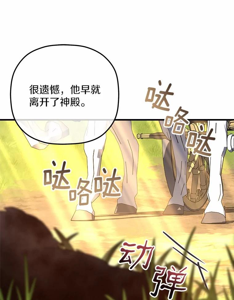 《小圣女想要毁灭世界》28.玛利亚的初恋 第104页