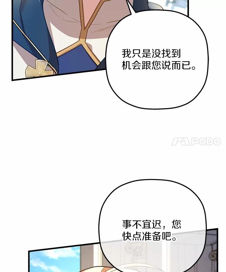 《小圣女想要毁灭世界》28.玛利亚的初恋 第36页
