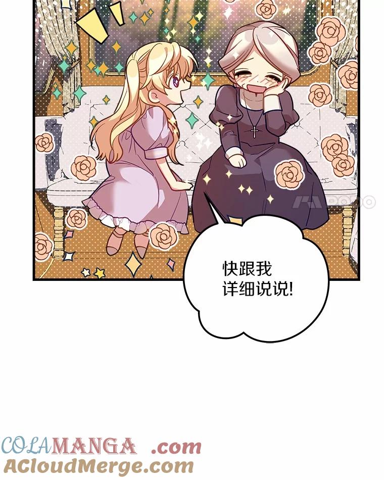 《小圣女想要毁灭世界》28.玛利亚的初恋 第81页