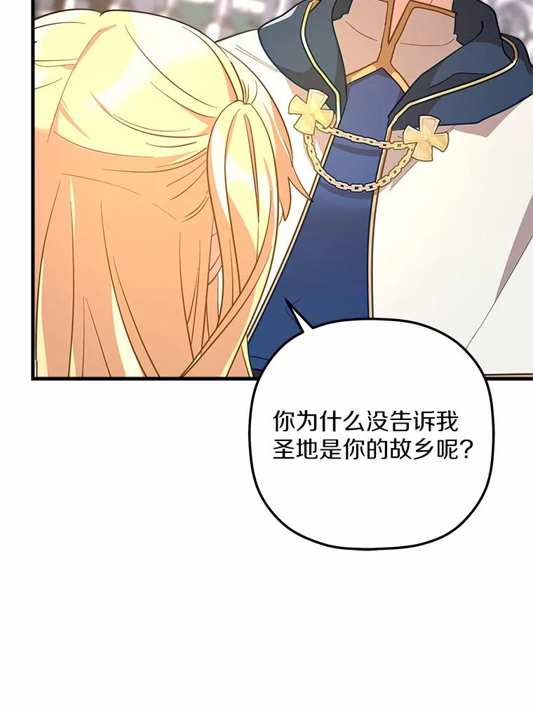 《小圣女想要毁灭世界》28.玛利亚的初恋 第34页