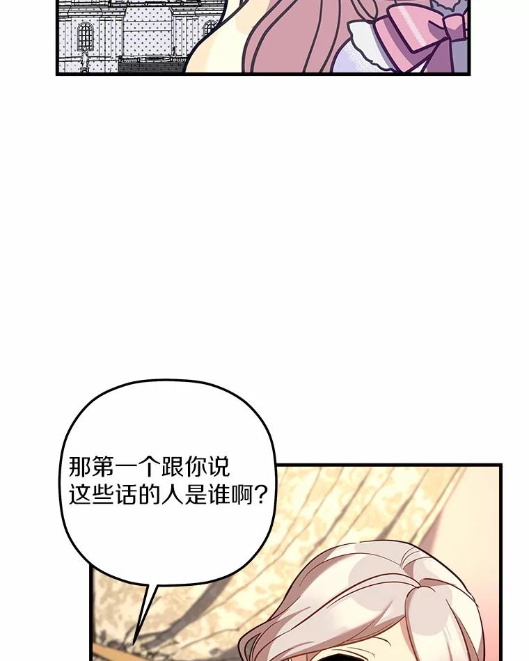 《小圣女想要毁灭世界》28.玛利亚的初恋 第75页