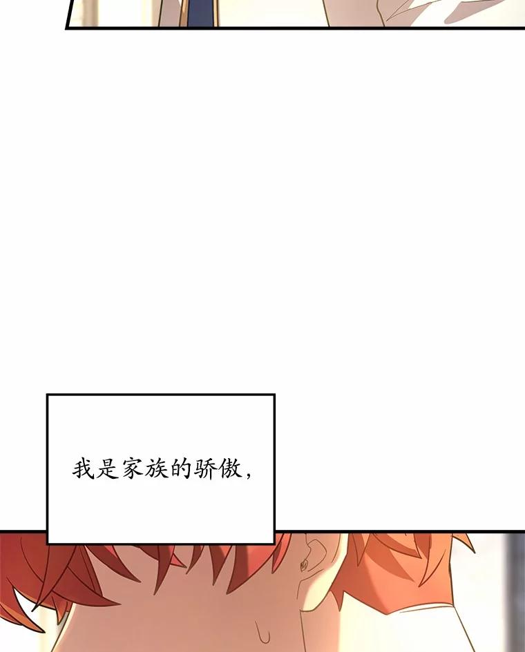 《小圣女想要毁灭世界》28.玛利亚的初恋 第14页
