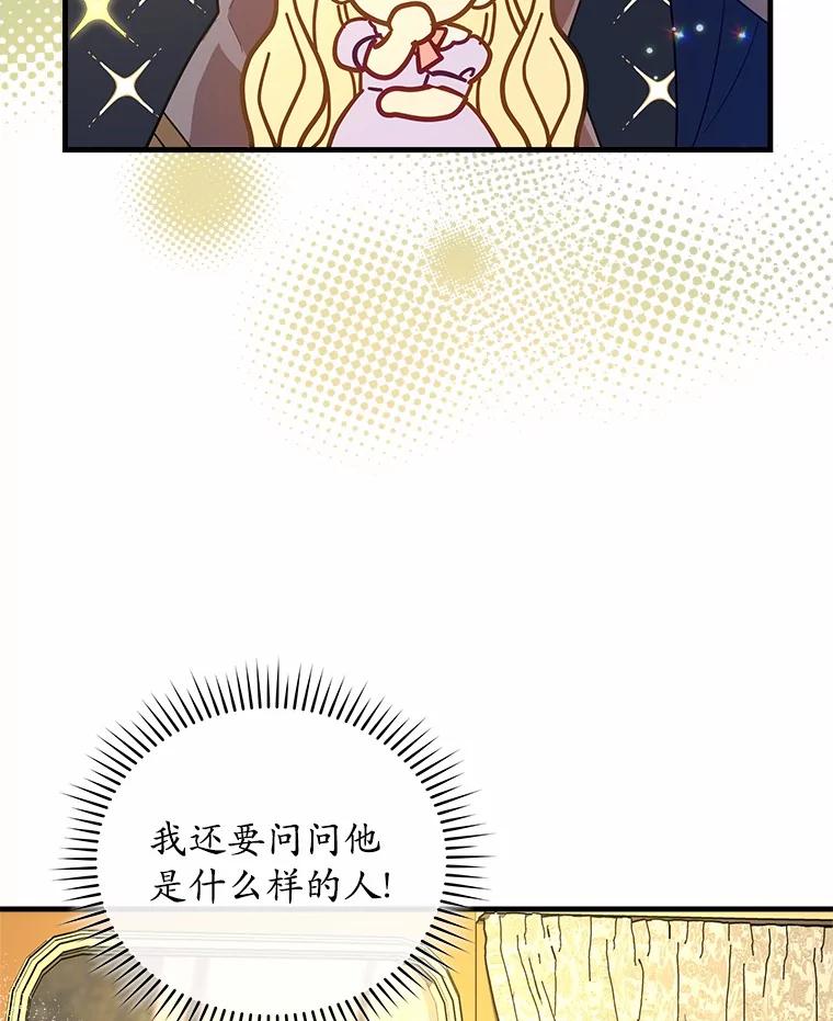 《小圣女想要毁灭世界》28.玛利亚的初恋 第100页