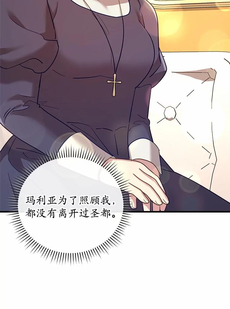 《小圣女想要毁灭世界》28.玛利亚的初恋 第62页