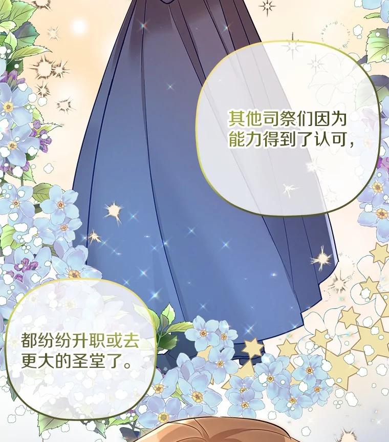 《小圣女想要毁灭世界》28.玛利亚的初恋 第55页