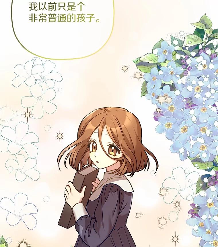 《小圣女想要毁灭世界》28.玛利亚的初恋 第54页