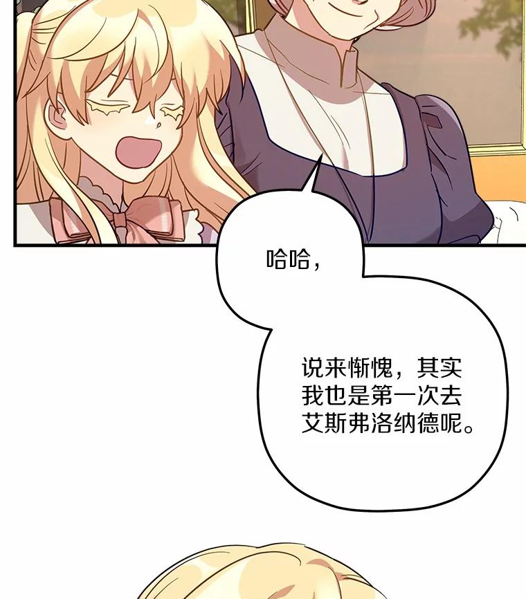 《小圣女想要毁灭世界》28.玛利亚的初恋 第48页