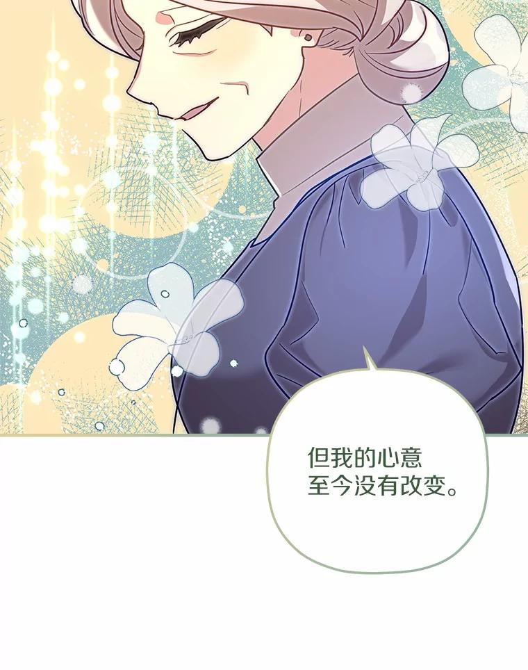 《小圣女想要毁灭世界》28.玛利亚的初恋 第96页