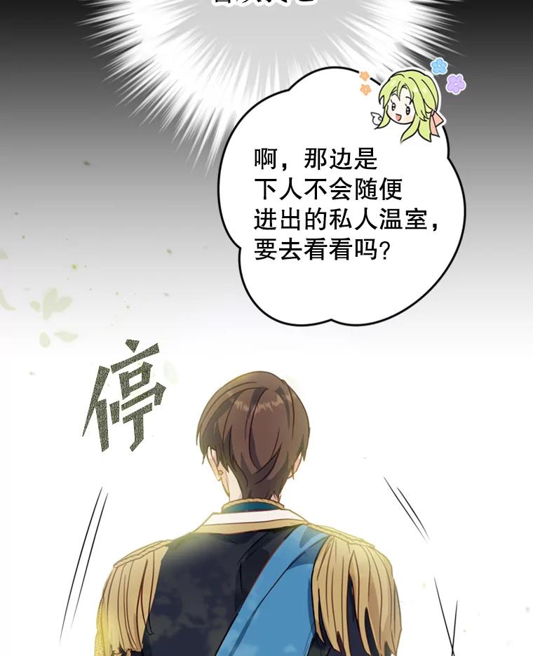 《说好的女扮男装呢？》2.皇宫的邀请 第116页