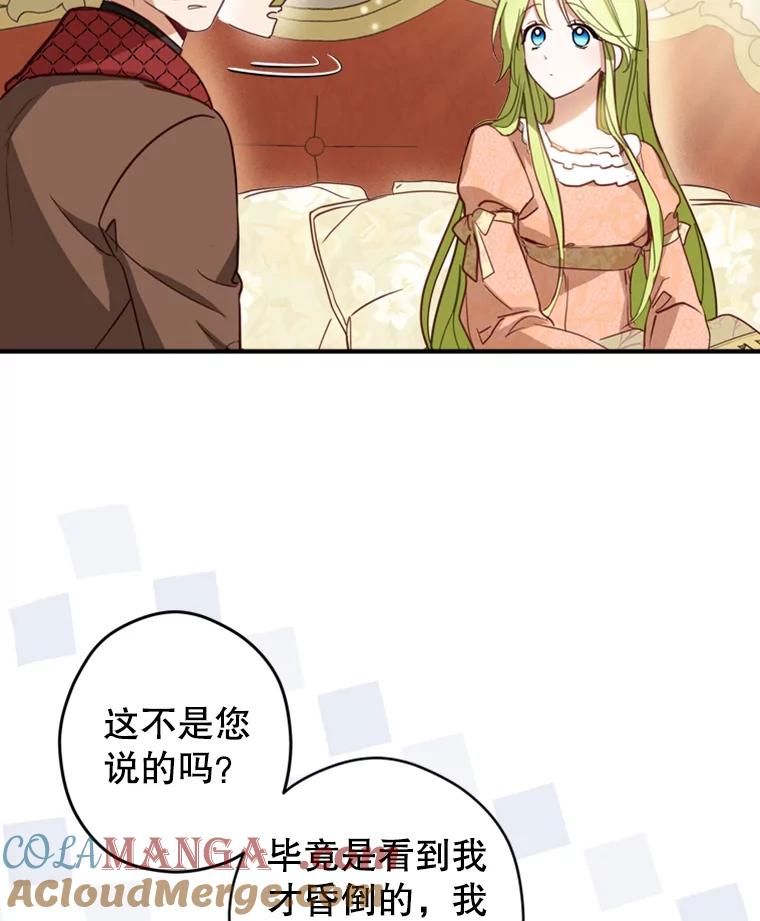 《说好的女扮男装呢？》2.皇宫的邀请 第25页