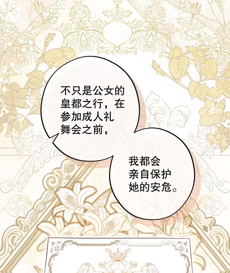 《说好的女扮男装呢？》2.皇宫的邀请 第38页