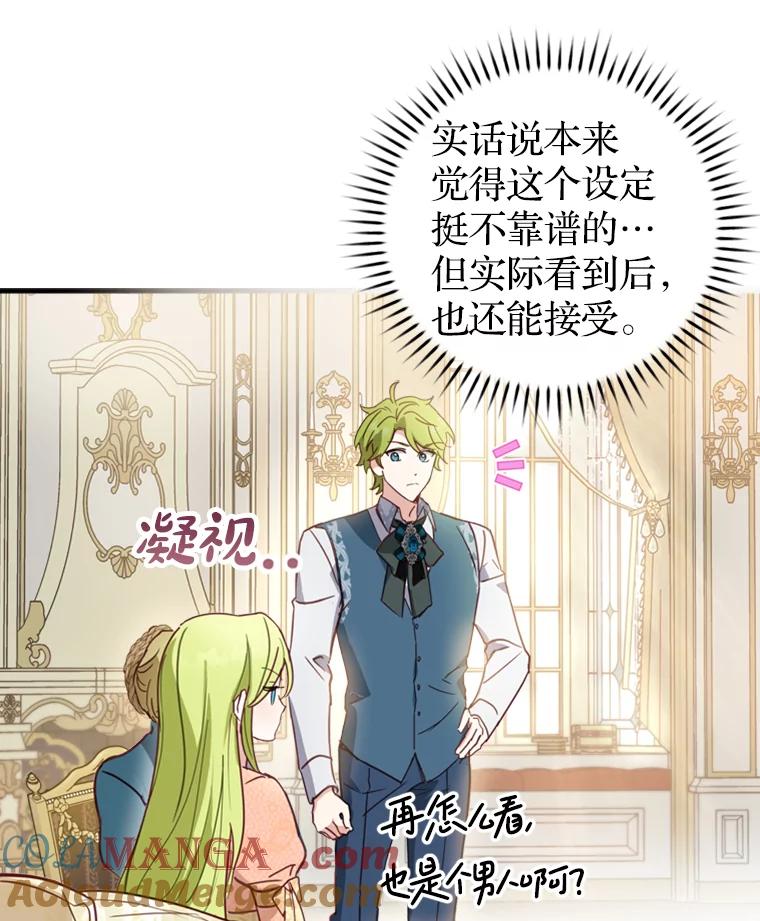 《说好的女扮男装呢？》2.皇宫的邀请 第21页