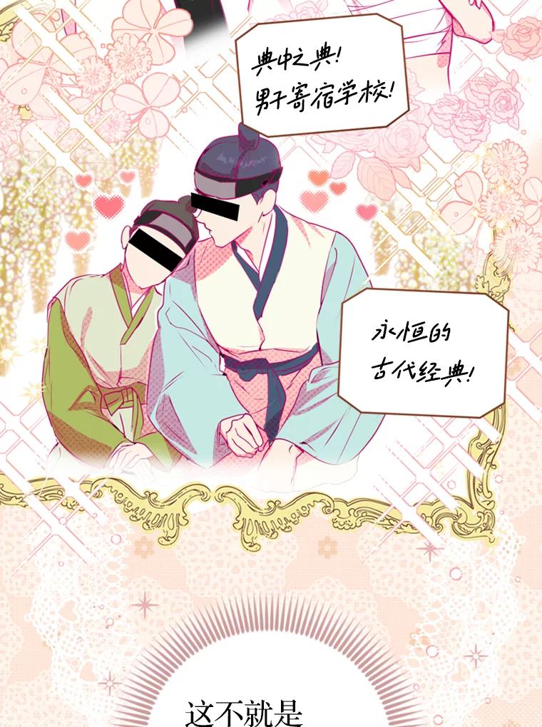 《说好的女扮男装呢？》2.皇宫的邀请 第100页
