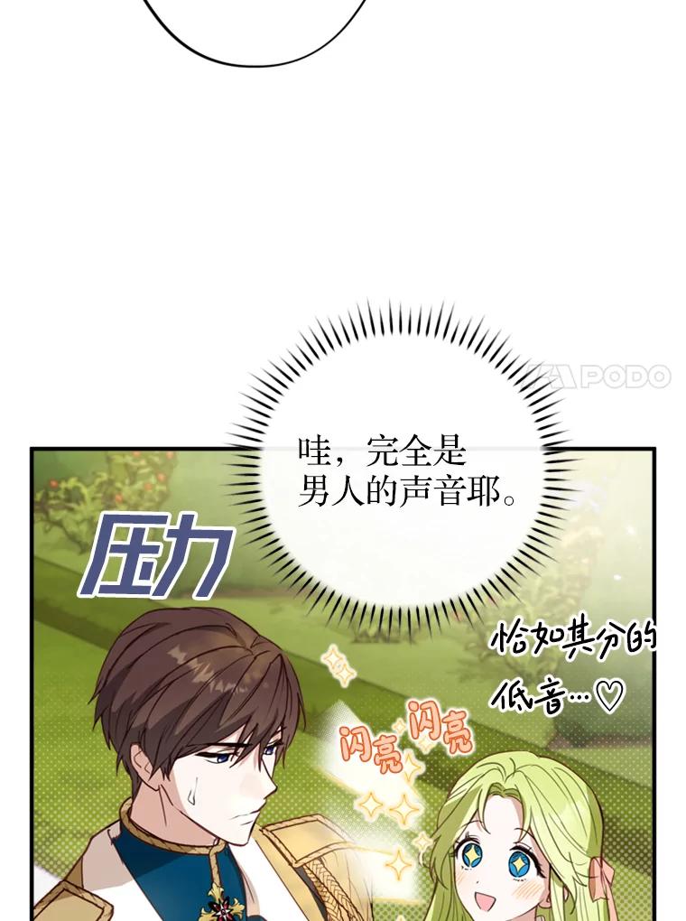 《说好的女扮男装呢？》2.皇宫的邀请 第95页