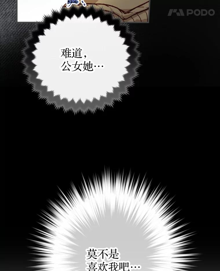 《说好的女扮男装呢？》2.皇宫的邀请 第115页