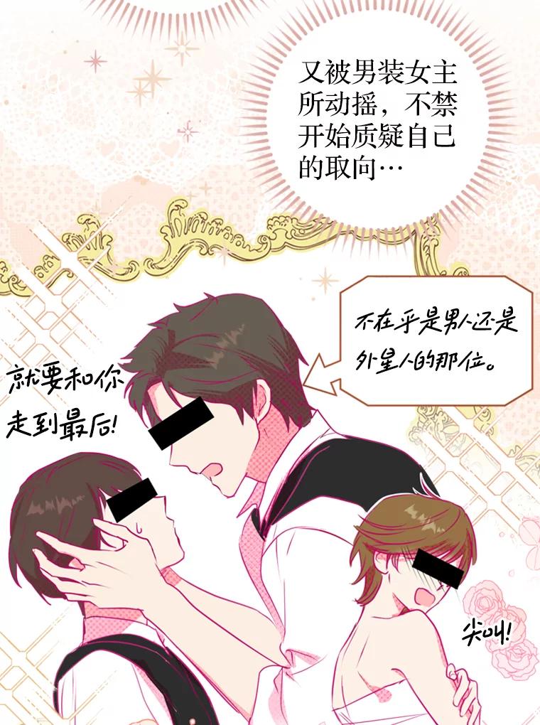 《说好的女扮男装呢？》2.皇宫的邀请 第99页