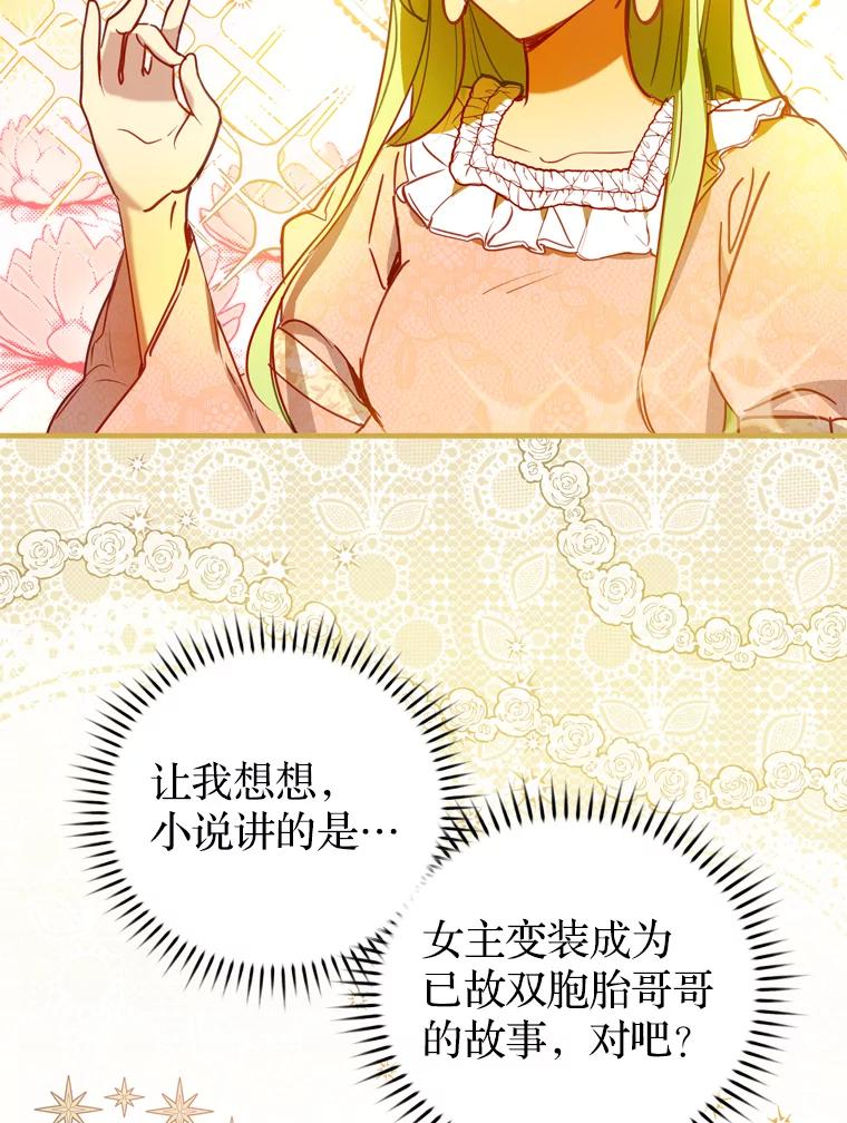 《说好的女扮男装呢？》2.皇宫的邀请 第19页