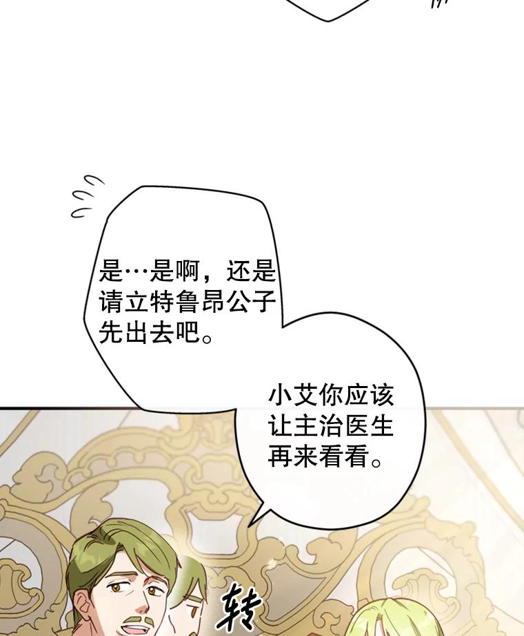 《说好的女扮男装呢？》2.皇宫的邀请 第24页