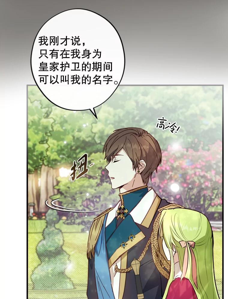 《说好的女扮男装呢？》2.皇宫的邀请 第106页