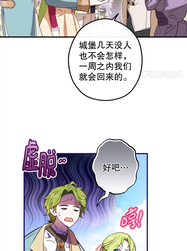 《说好的女扮男装呢？》2.皇宫的邀请 第71页