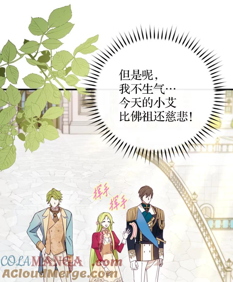 《说好的女扮男装呢？》2.皇宫的邀请 第73页
