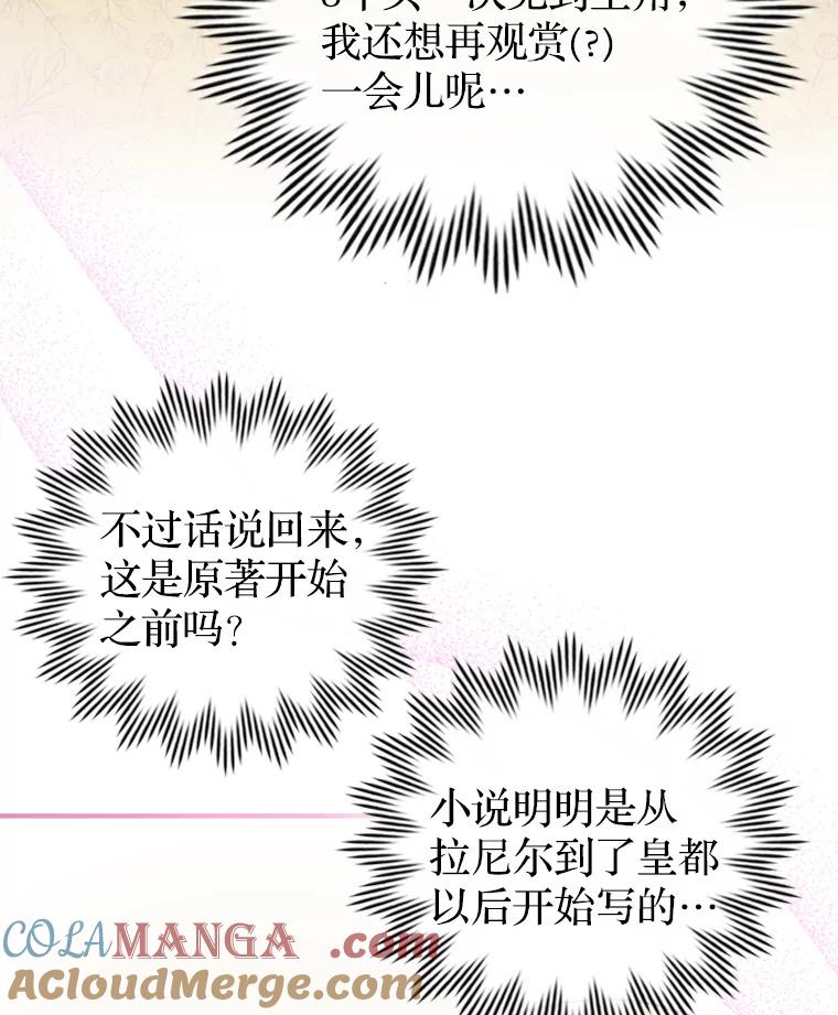 《说好的女扮男装呢？》2.皇宫的邀请 第29页