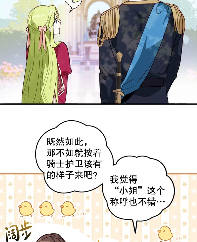 《说好的女扮男装呢？》2.皇宫的邀请 第112页