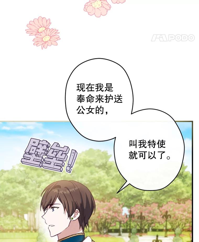 《说好的女扮男装呢？》2.皇宫的邀请 第78页