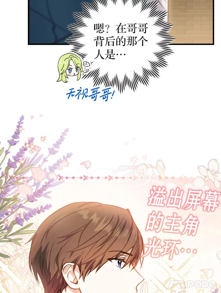 《说好的女扮男装呢？》2.皇宫的邀请 第14页