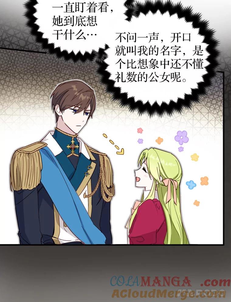 《说好的女扮男装呢？》2.皇宫的邀请 第105页