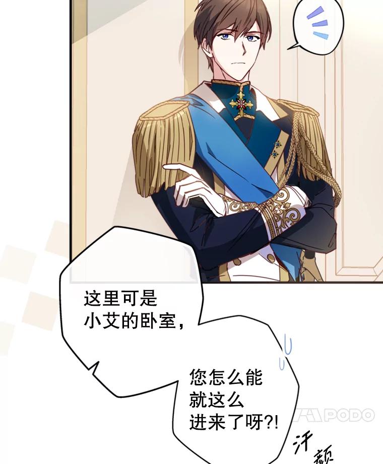 《说好的女扮男装呢？》2.皇宫的邀请 第23页
