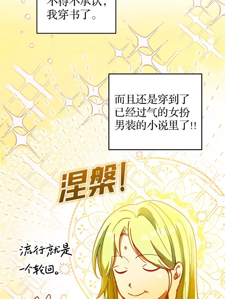 《说好的女扮男装呢？》2.皇宫的邀请 第18页