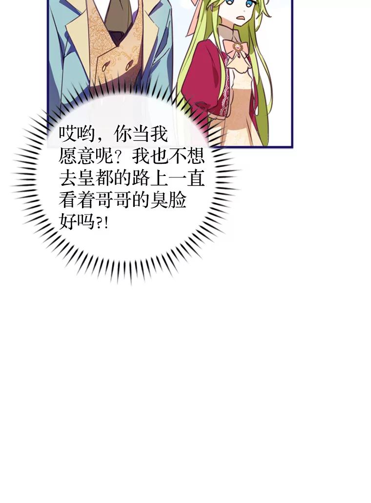 《说好的女扮男装呢？》2.皇宫的邀请 第72页