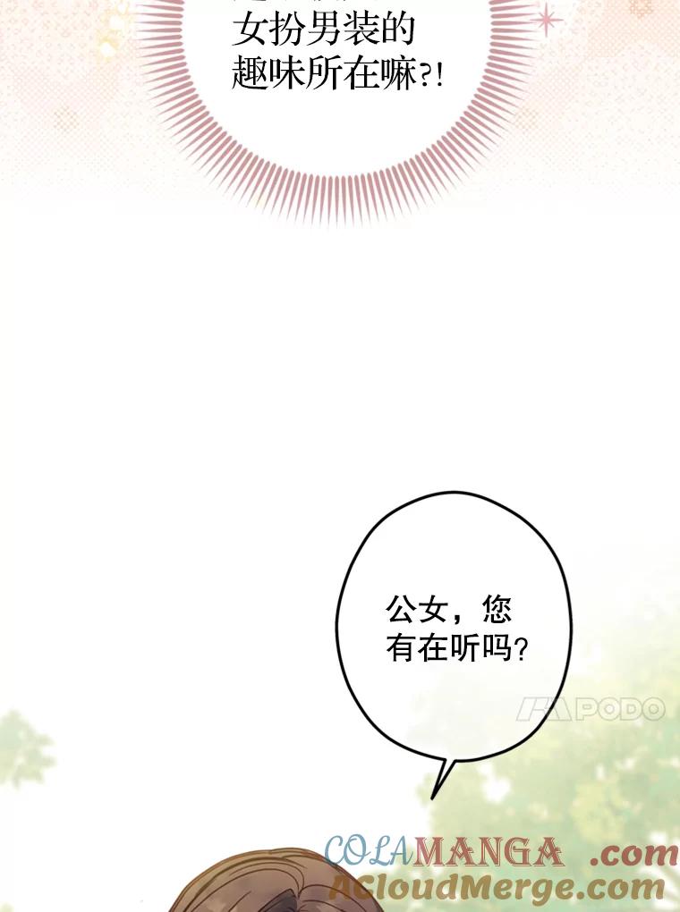 《说好的女扮男装呢？》2.皇宫的邀请 第101页