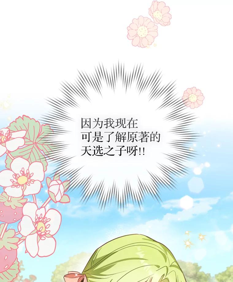 《说好的女扮男装呢？》2.皇宫的邀请 第76页