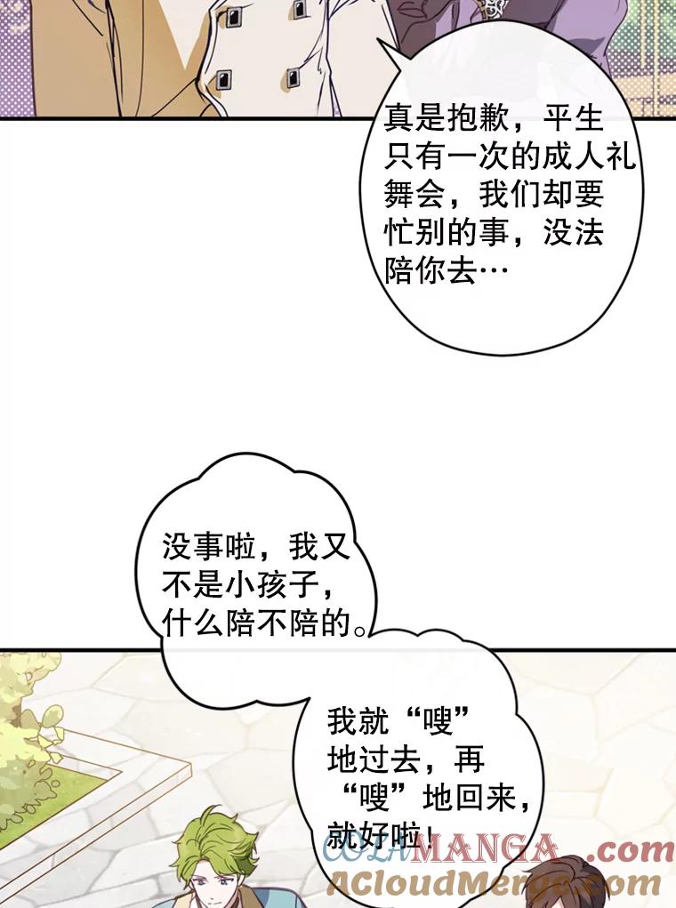 《说好的女扮男装呢？》2.皇宫的邀请 第65页