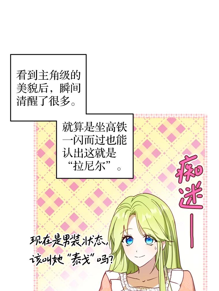 《说好的女扮男装呢？》2.皇宫的邀请 第16页