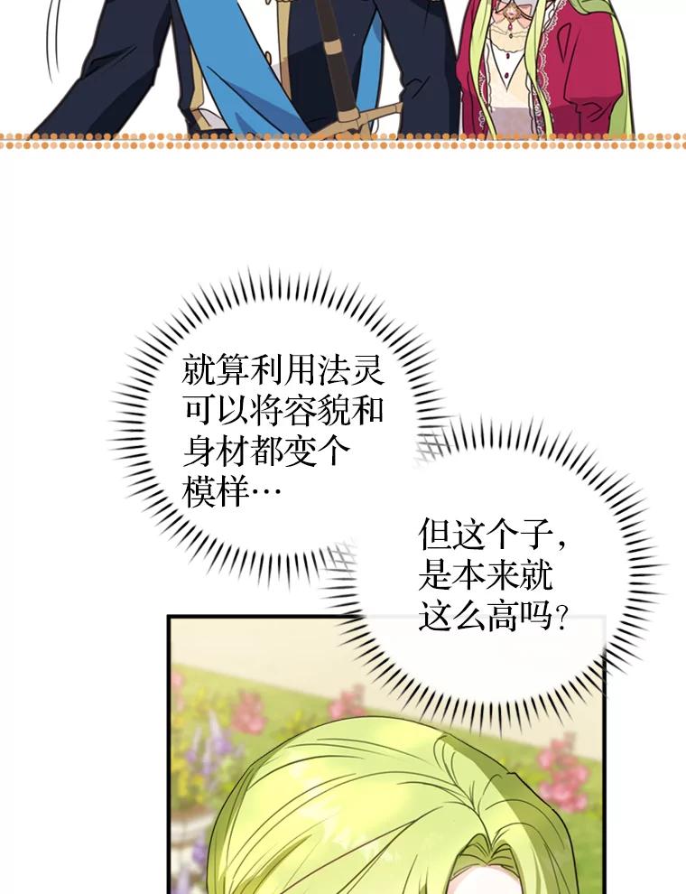 《说好的女扮男装呢？》2.皇宫的邀请 第91页